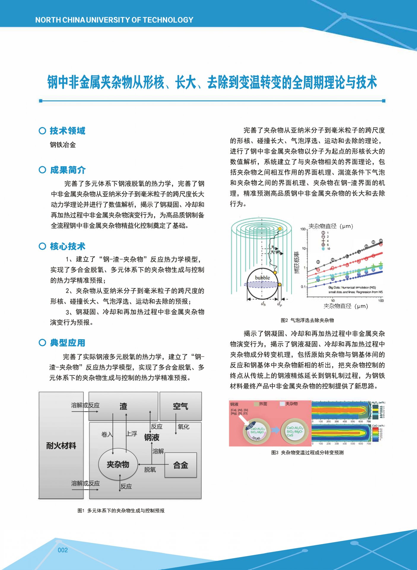 我校作为第一完成单位