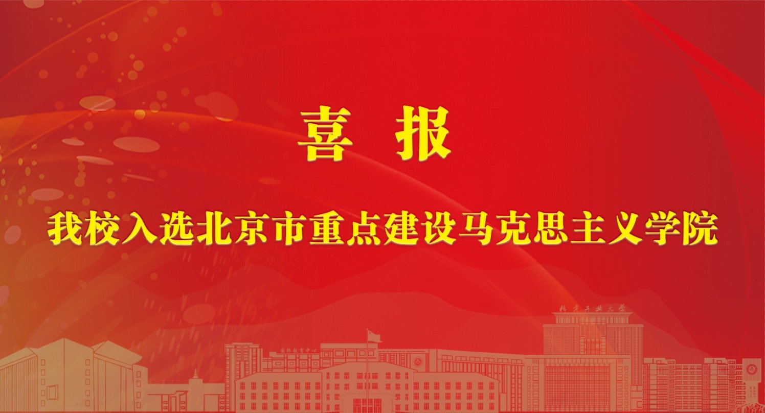 学习强国 教育部 全国哲社办 北京社