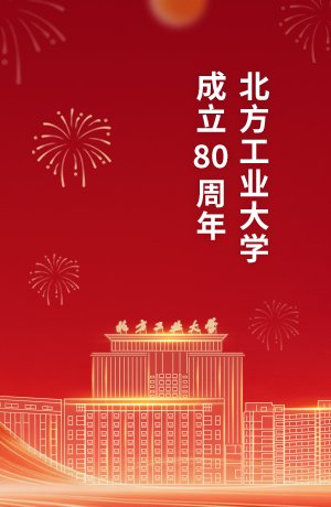 立足首都发展需求