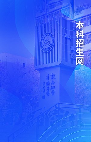 科教融汇